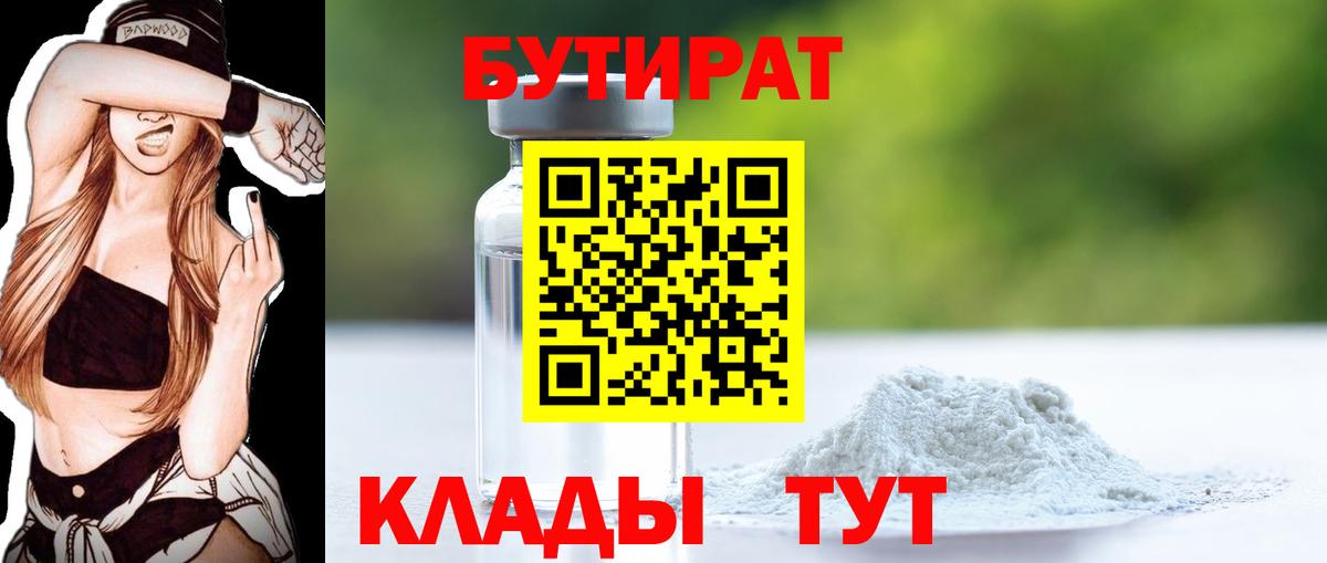 Якутск  Бутират 99%  Бутират  Вход с VPN 