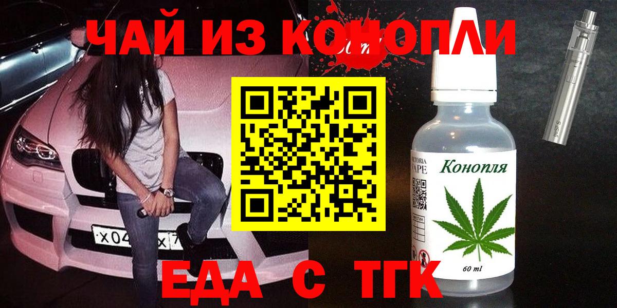Якутск  Печенье с ТГК конопля  Вход с VPN 