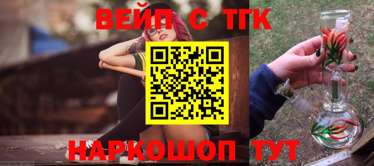 Дистиллят ТГК жижа  цена   Вход с VPN  Якутск  ТГК THC oil 